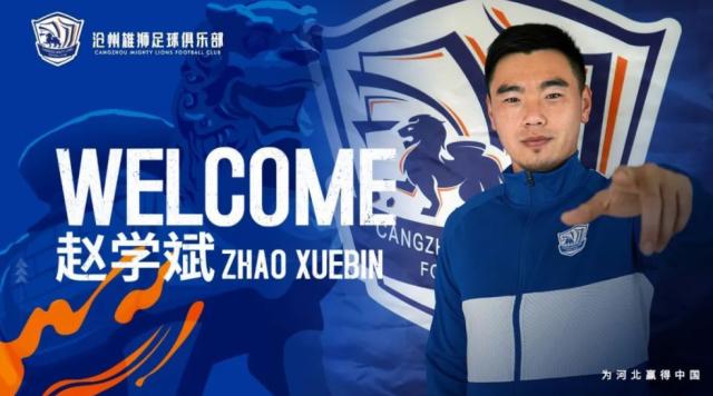开云官网-官方：沧州雄狮宣布前大连人中锋赵学斌加盟